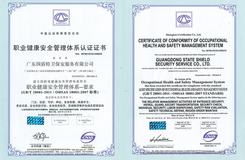 職業(yè)健康安全管理體系認(rèn)證證書