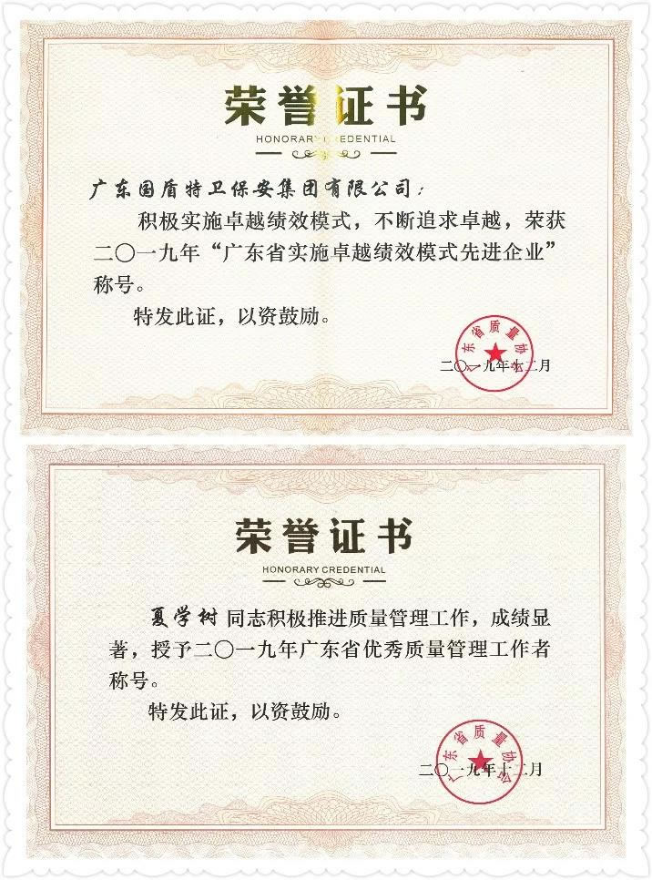 獲得“先進企業“”和“優秀質量管理工作者“”稱號